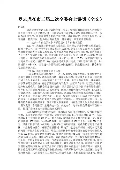 罗志虎在三届二次
