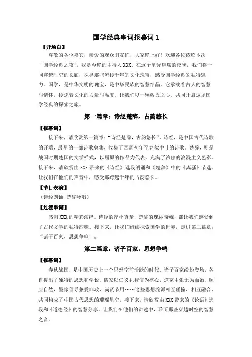 国学经典串词报幕词