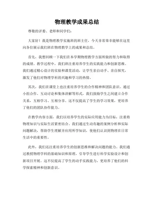 物理教学成果总结