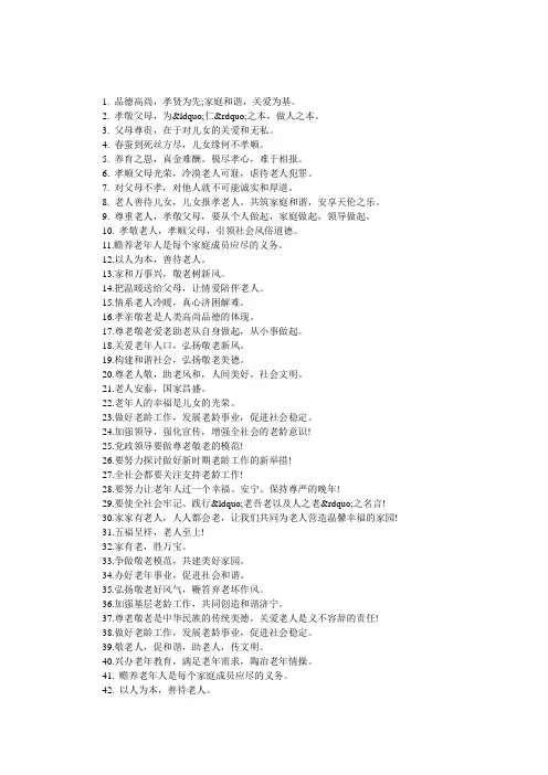 关爱空巢老人标语