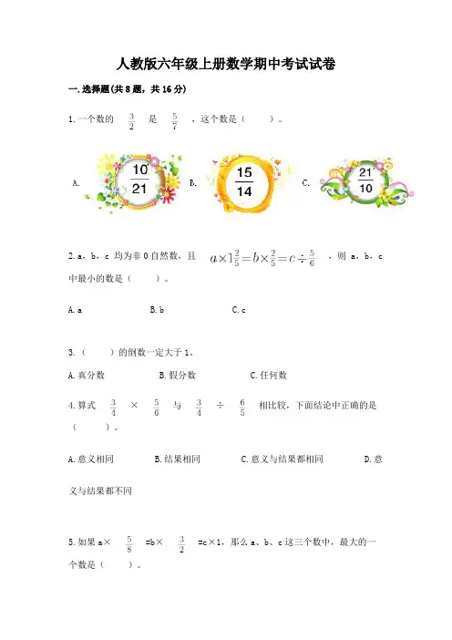 人教版六年级上册数学期中考试试卷附参考答案(完整版)