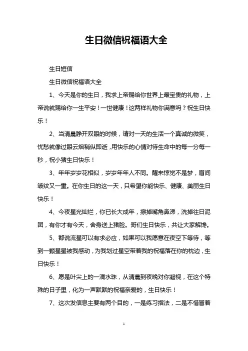 生日微信祝福语大全
