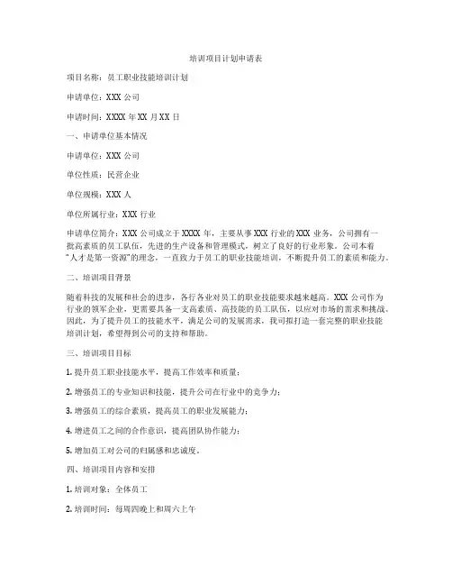 培训项目计划申请表