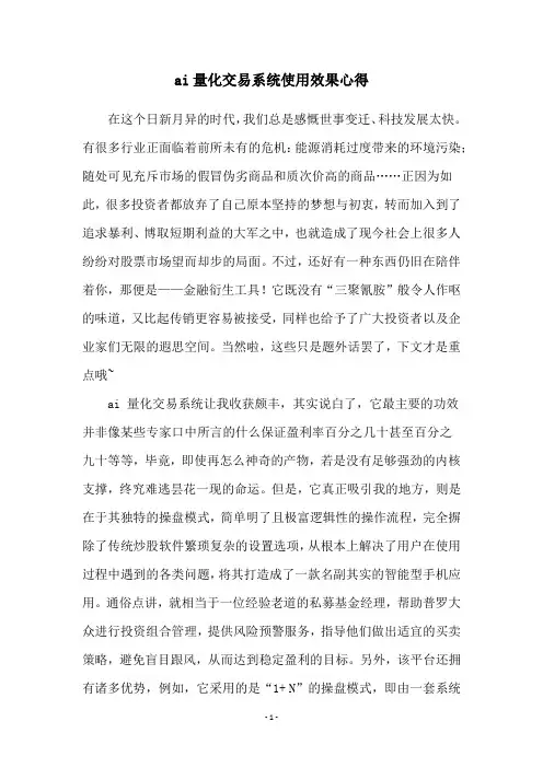 ai量化交易系统使用效果心得
