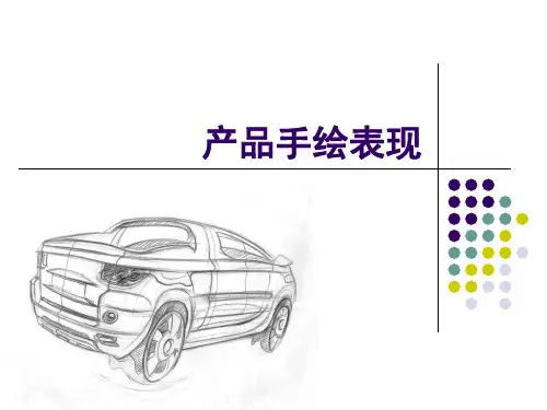 产品手绘训练方法 