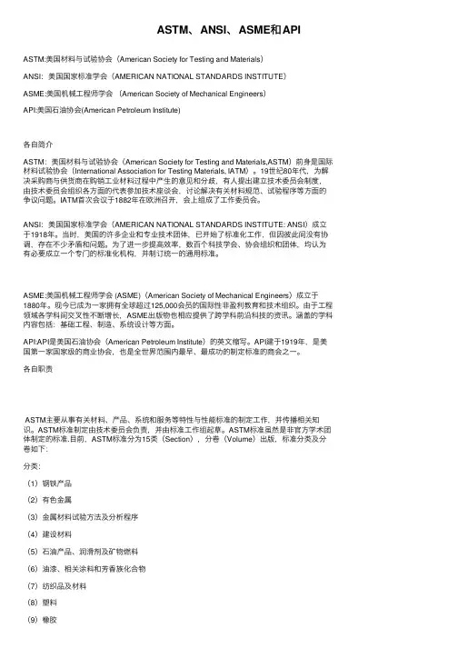 ASTM、ANSI、ASME和API