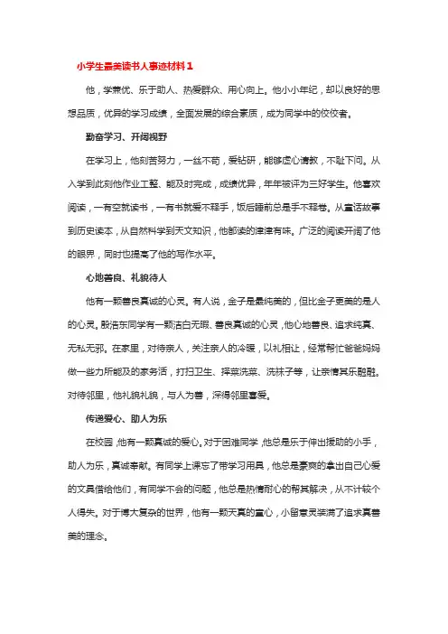 最美读书人的事迹简介800字