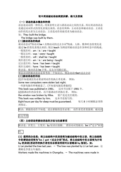 (word完整版)初中英语被动语态深度讲解、练习及答案