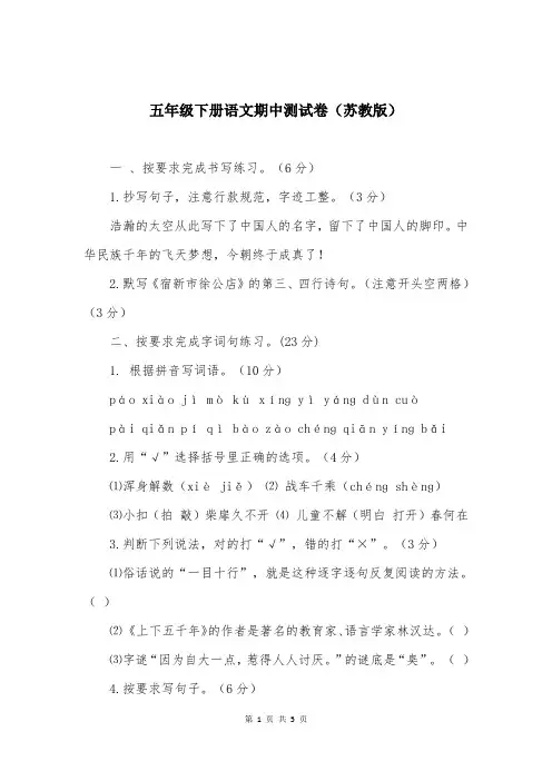 五年级下册语文期中测试卷(苏教版)