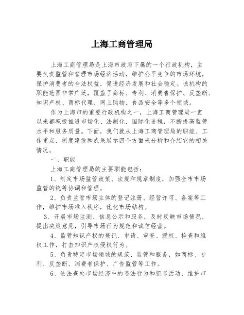 上海工商管理局