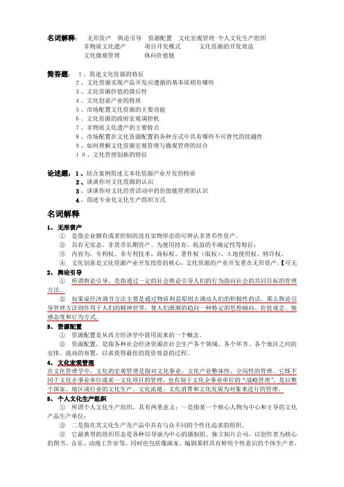 《文化资源的产业开发》期末复习题