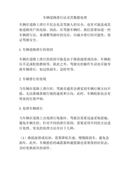 车辆道路滑行法及其数据处理