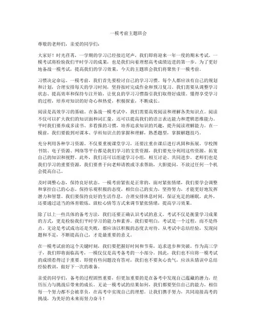 一模考前主题班会