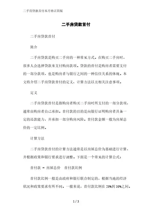 二手房贷款首付2023简版