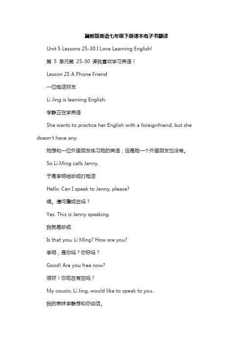 冀教版英语七年级下册课本电子书翻译