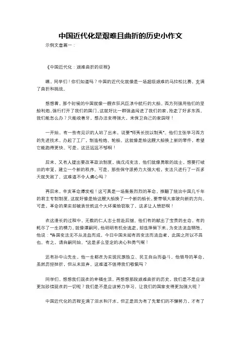 中国近代化是艰难且曲折的历史小作文