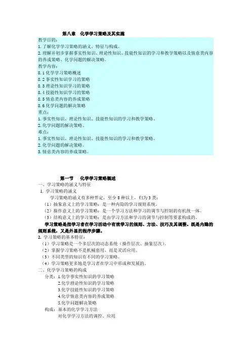 第八章  化学学习策略及其实施