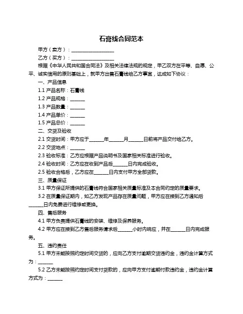 石膏线合同范本