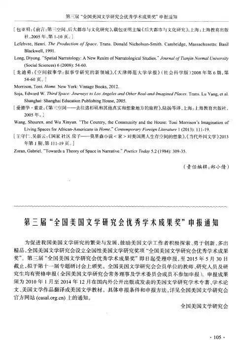 第三届“全国美国文学研究会优秀学术成果奖”申报通知