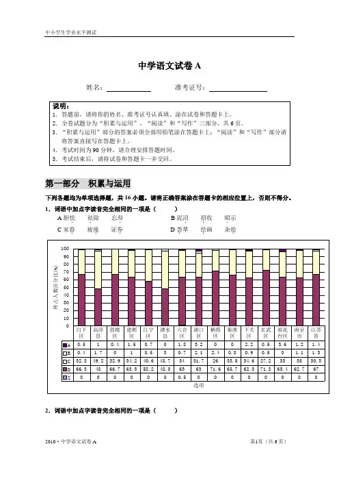 中学语文试卷A评分标准