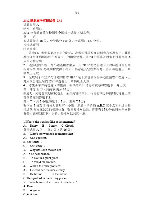 2012年湖北高考英语试卷(A型-Word版)及答案