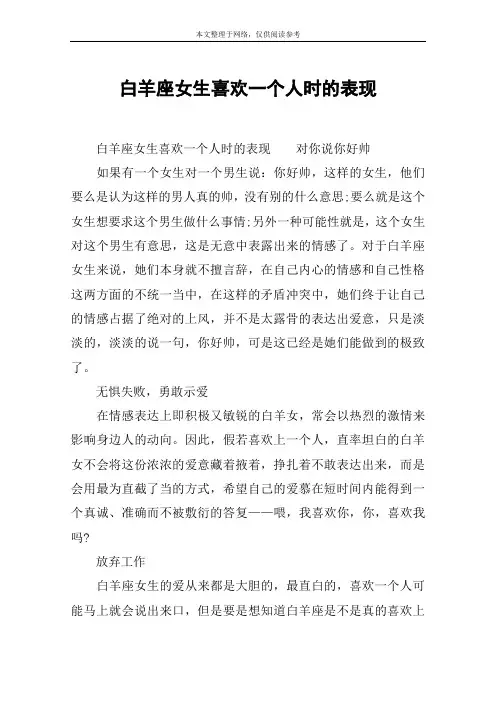 白羊座女生喜欢一个人时的表现