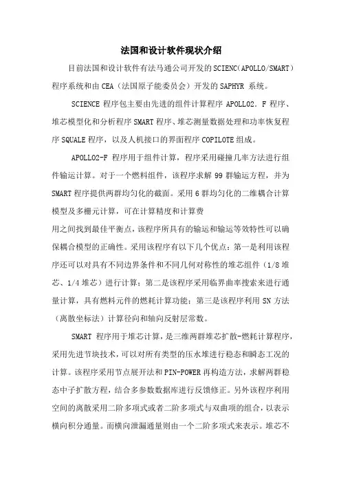 法国和设计软件现状介绍