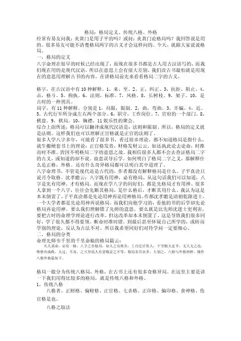 格局：格局定义、传统八格、外格