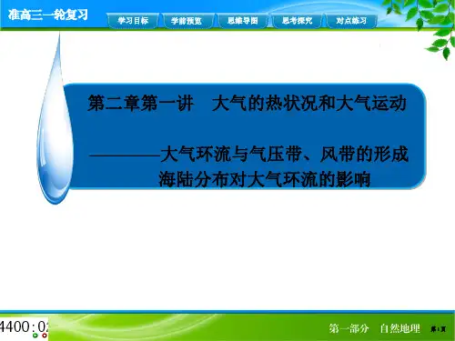 2-3 三圈环流和季风环流