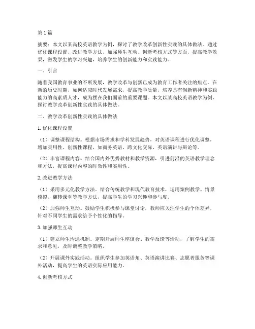 教学改革创新性实践(3篇)