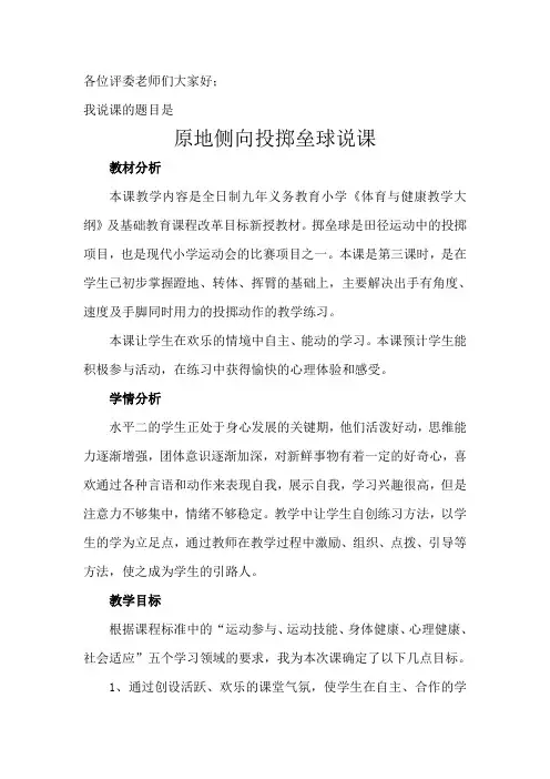 原地侧向投掷垒球