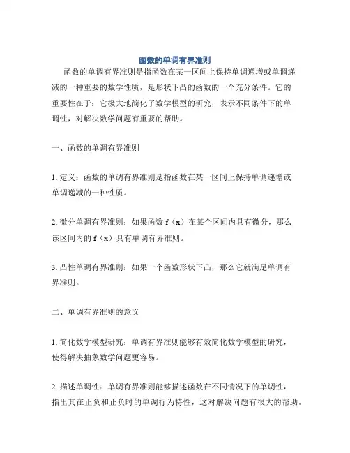 函数的单调有界准则