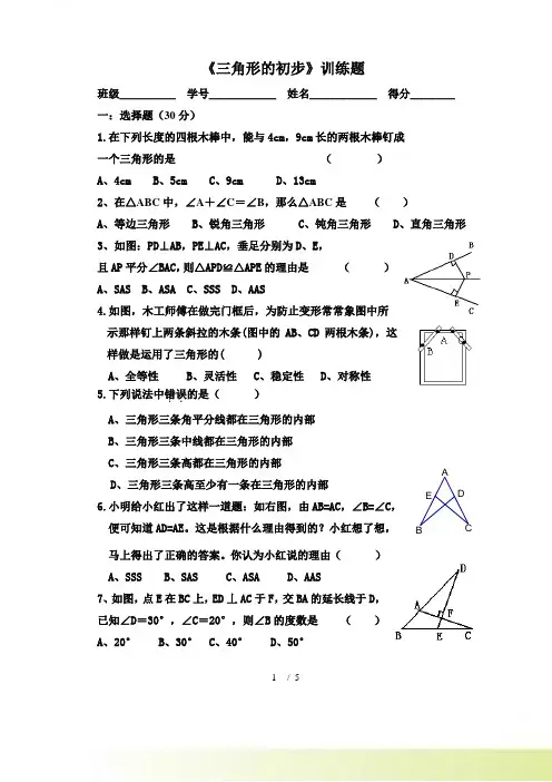 认识三角形测试题