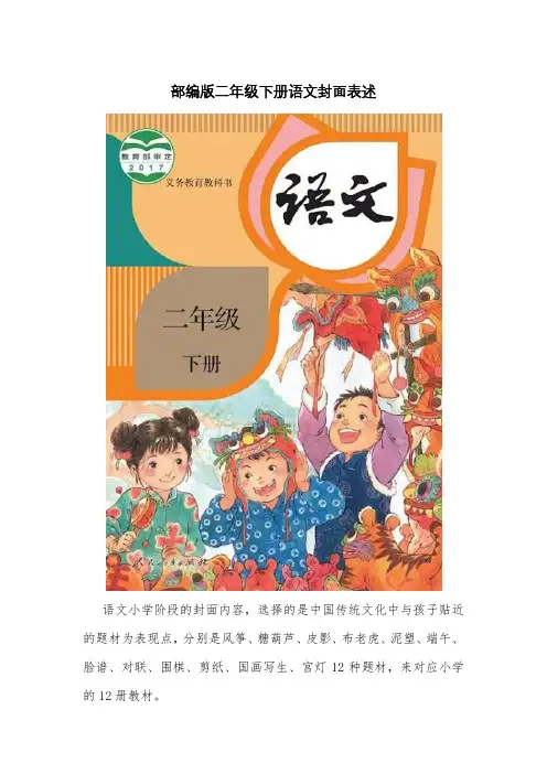 人教版二年级下册语文书封面表述