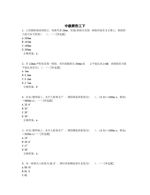 中级探伤工下题库(193道)