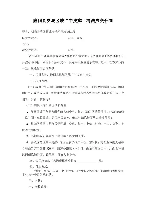 隆回县县城区域“牛皮癣”清洗成交合同