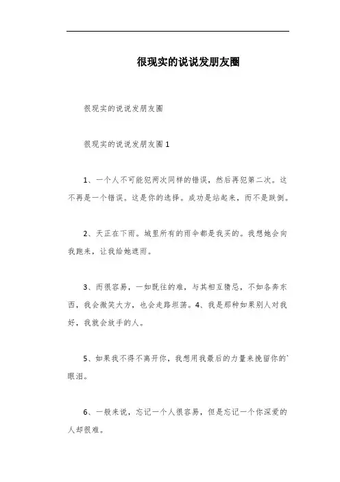 很现实的说说发朋友圈