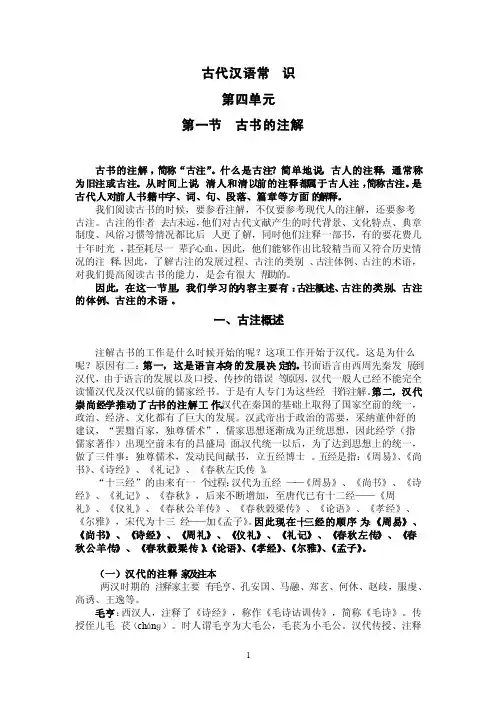 古注标点翻译