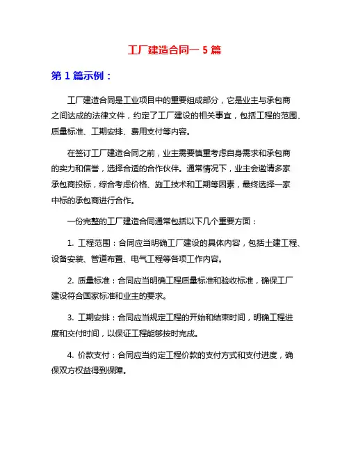 工厂建造合同一5篇