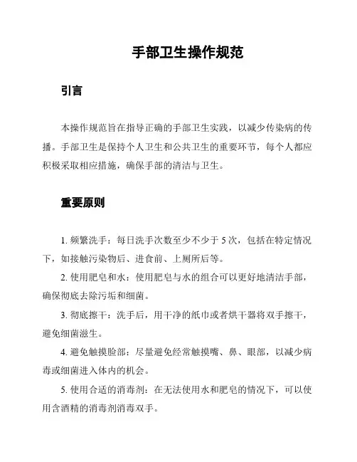 手部卫生操作规范