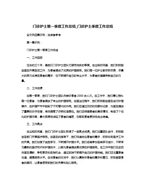 门诊护士第一季度工作总结_门诊护士季度工作总结