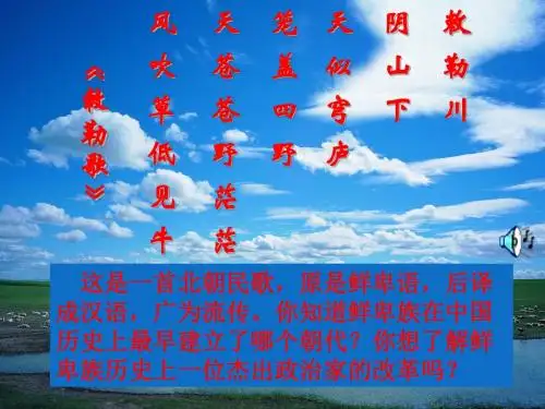 “北方民族大融合”课件
