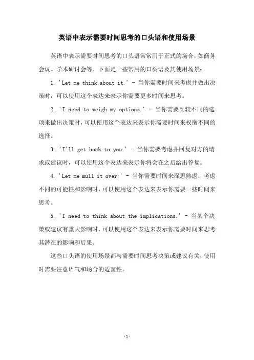 英语中表示需要时间思考的口头语和使用场景