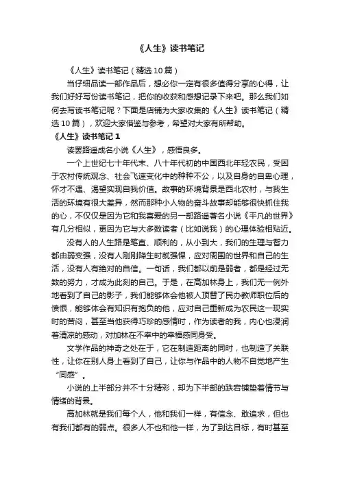 《人生》读书笔记