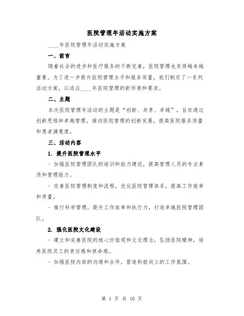 医院管理年活动实施方案（三篇）