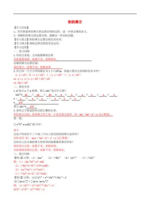 八年级数学上册 14.1.3 积的乘方导学案(含解析)(新版)北师大版