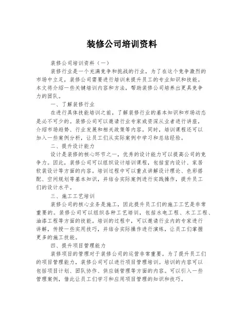 装修公司培训资料