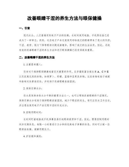 改善眼睛干涩的养生方法与眼保健操
