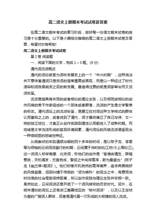 高二语文上册期末考试试卷及答案