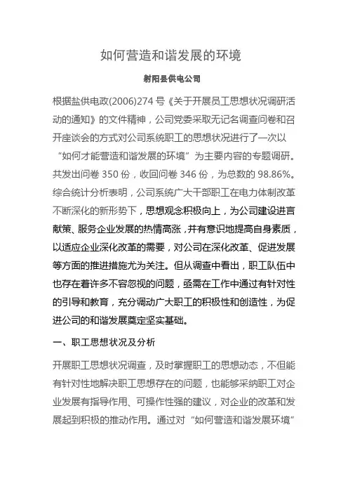 如何营造和谐发展的环境